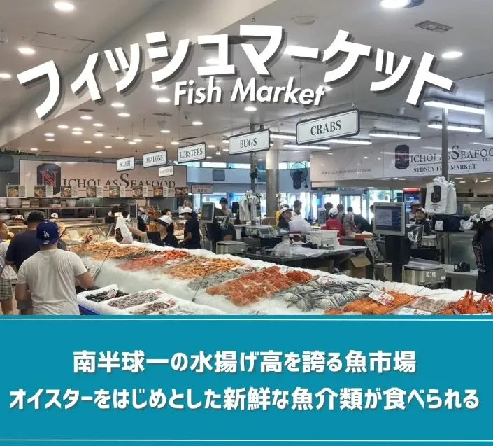 フィッシュマーケット