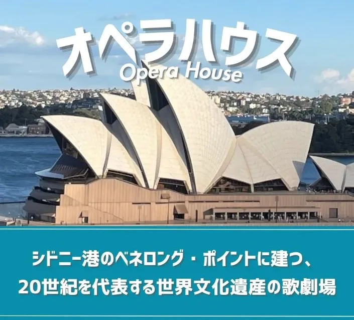 オペラハウス