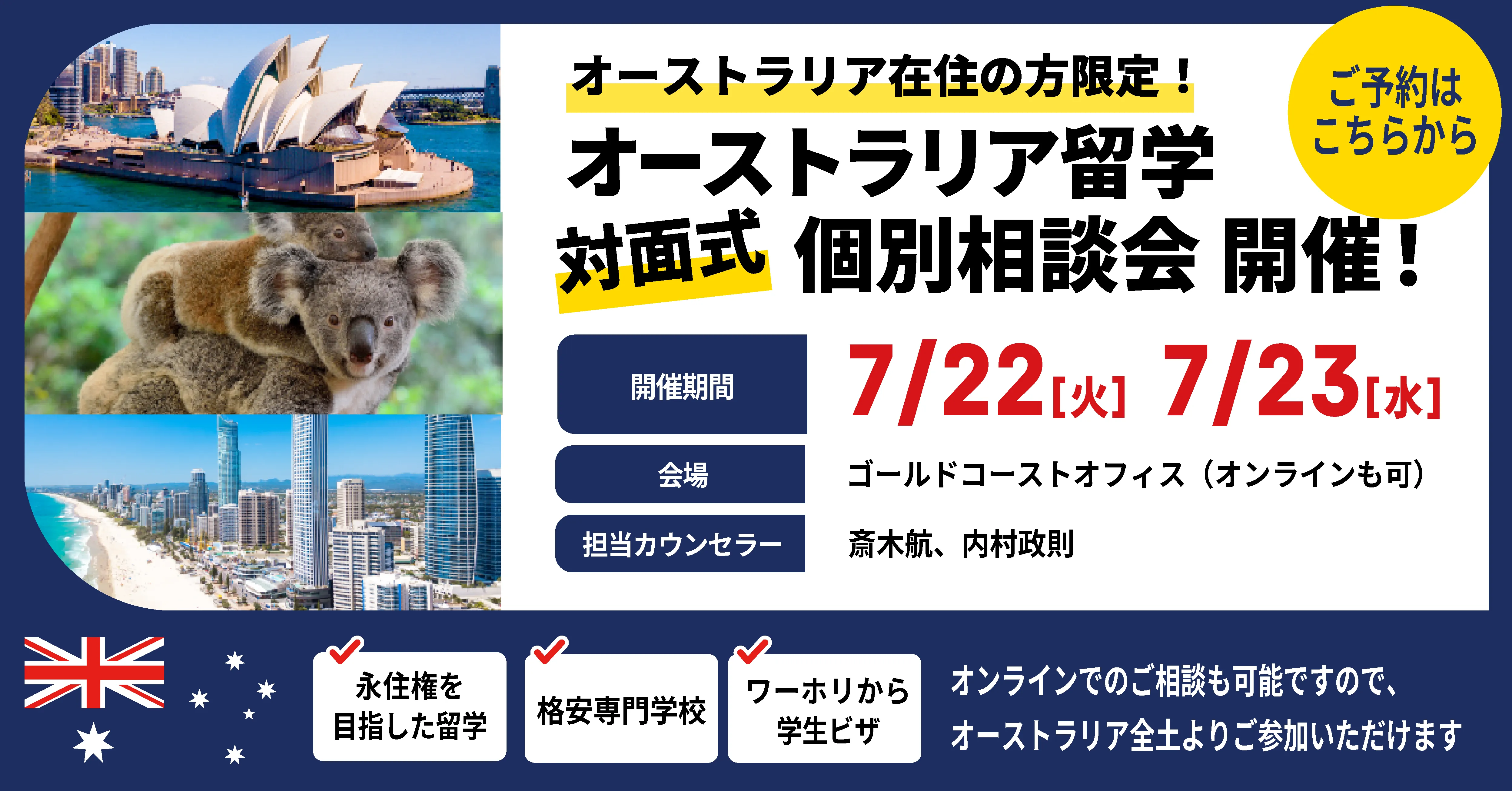 2025年7月現地無料個別説明会