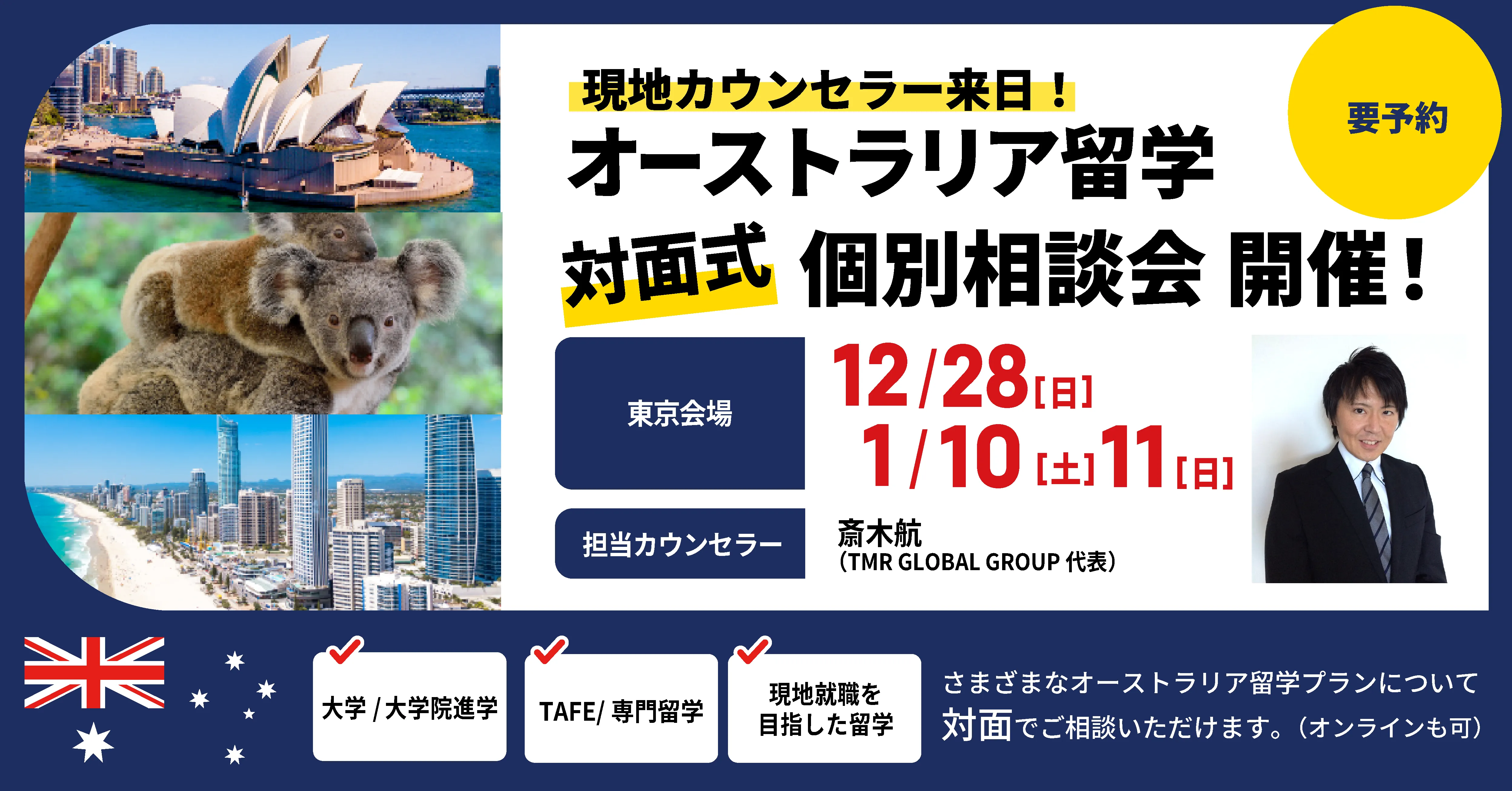 2025年12月開催対面式個別説明会