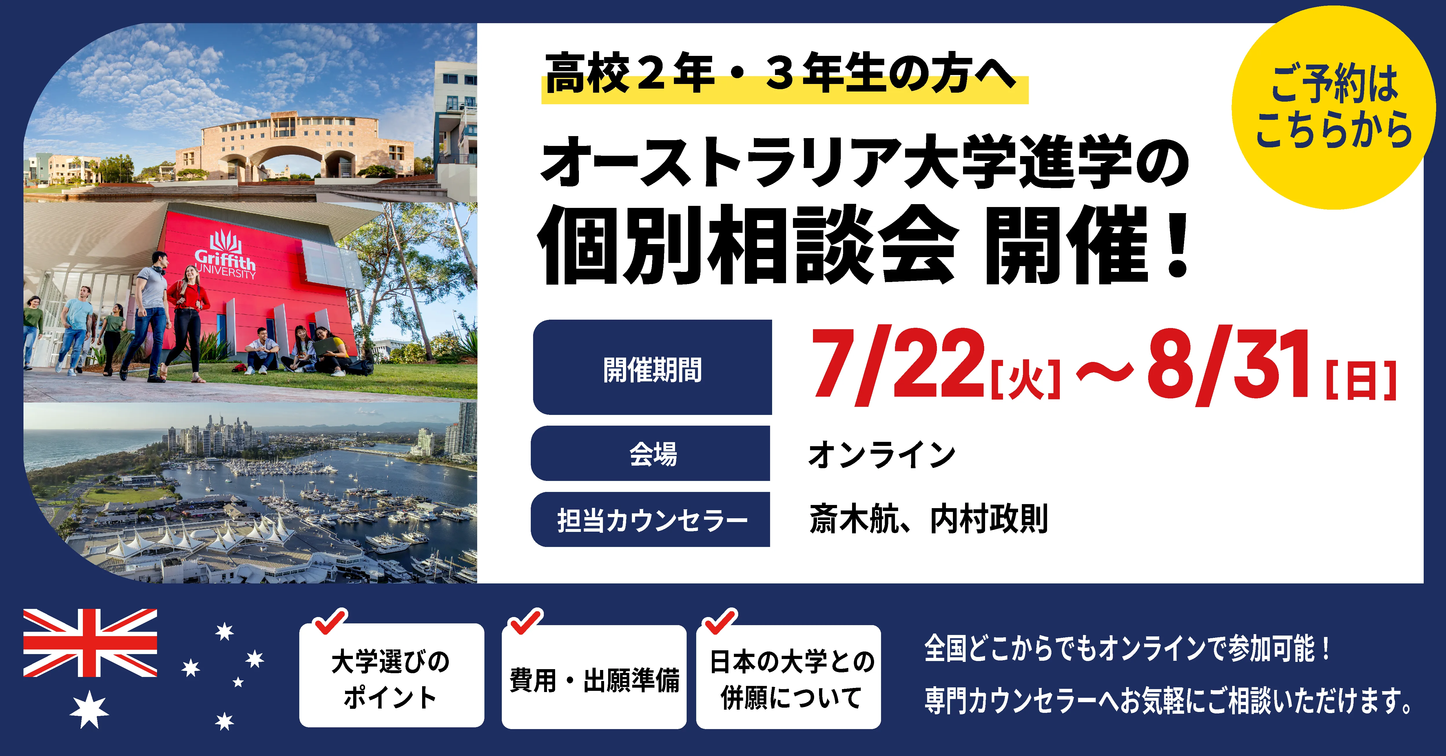 202507 個別説明会バナー