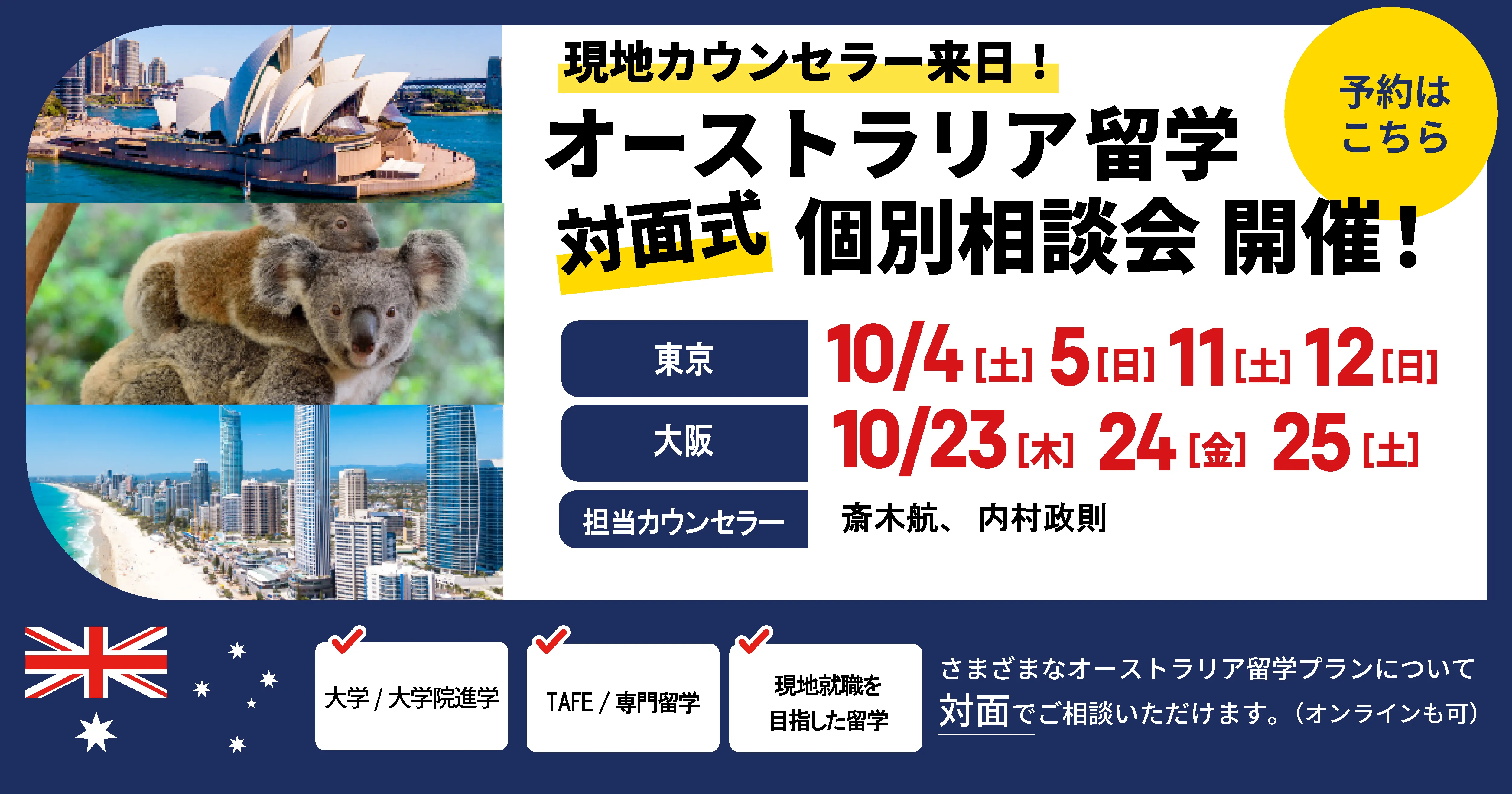 202510 個別説明会