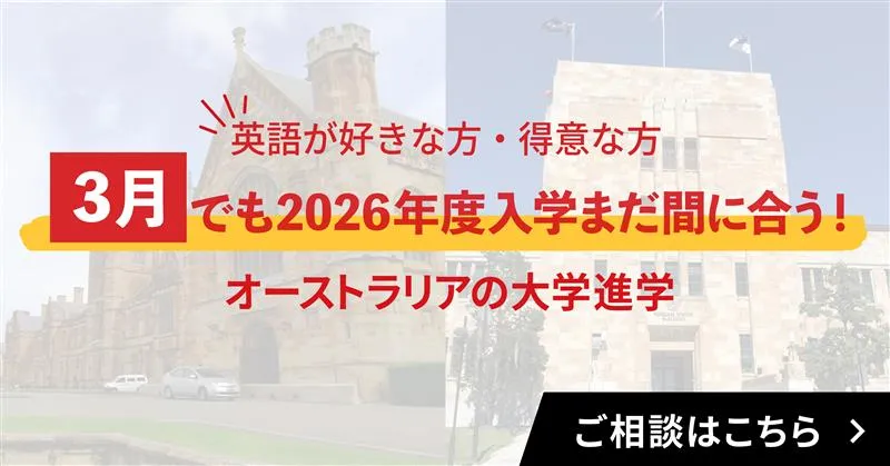 2026年3月大学バナー