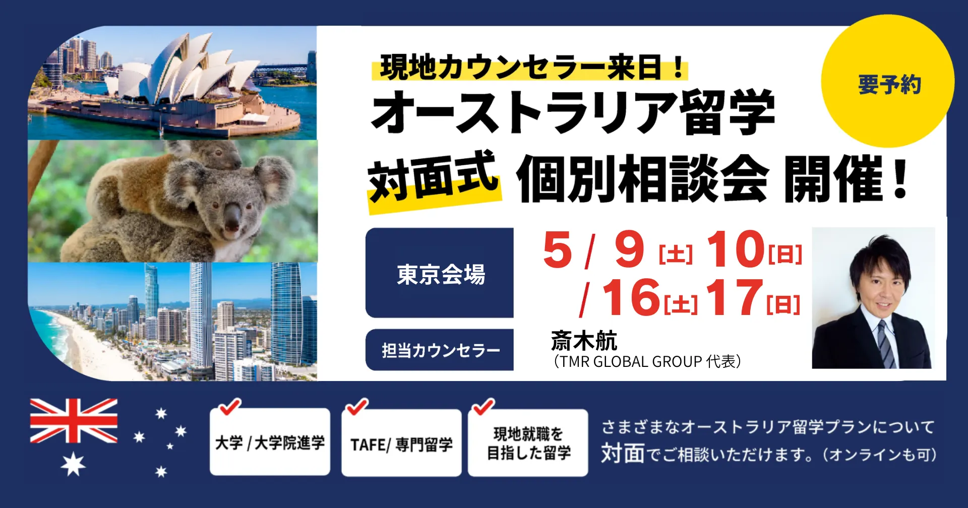 2025.05 来日説明会