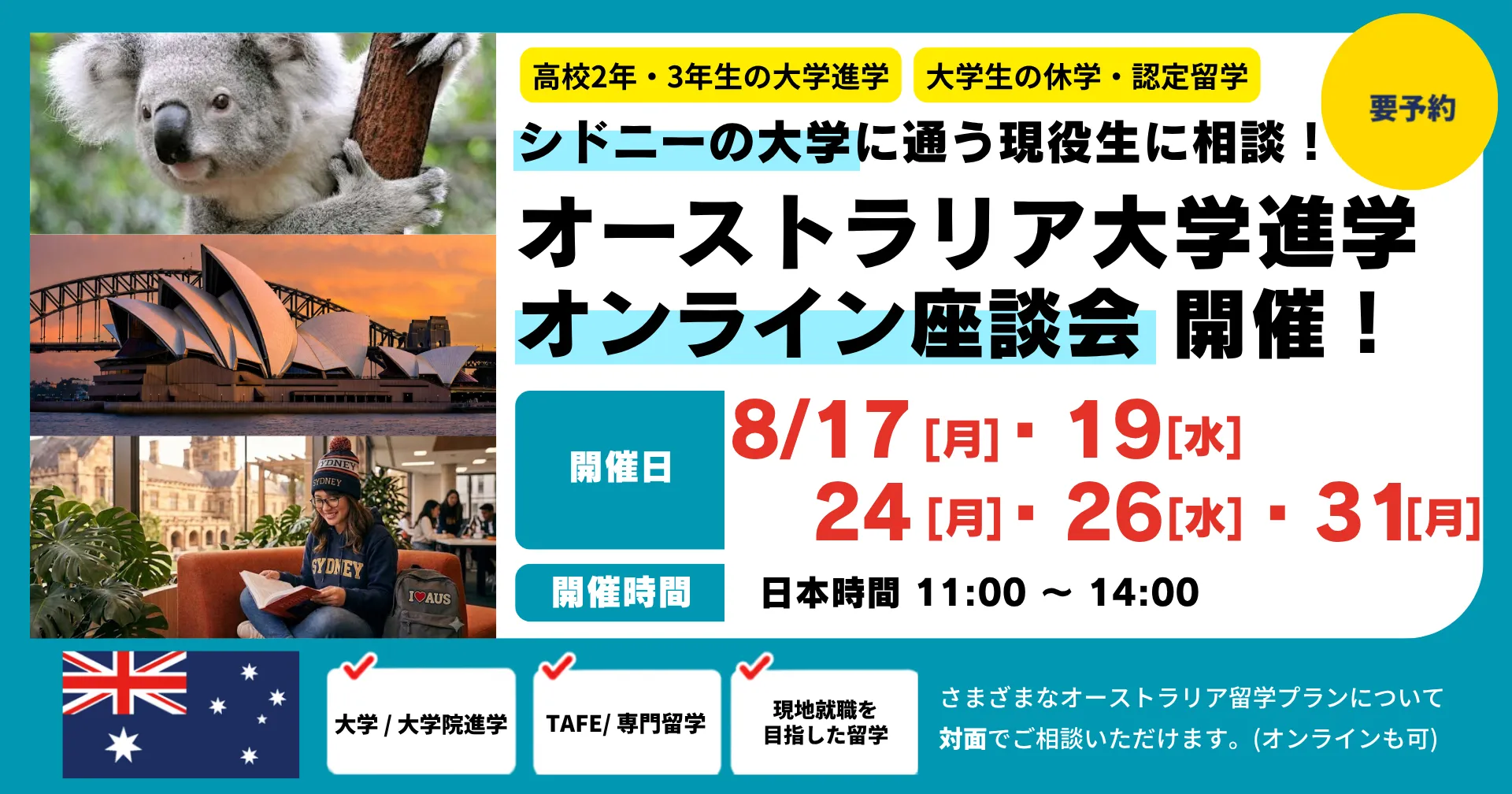 2026.08 シドニー大学生座談会