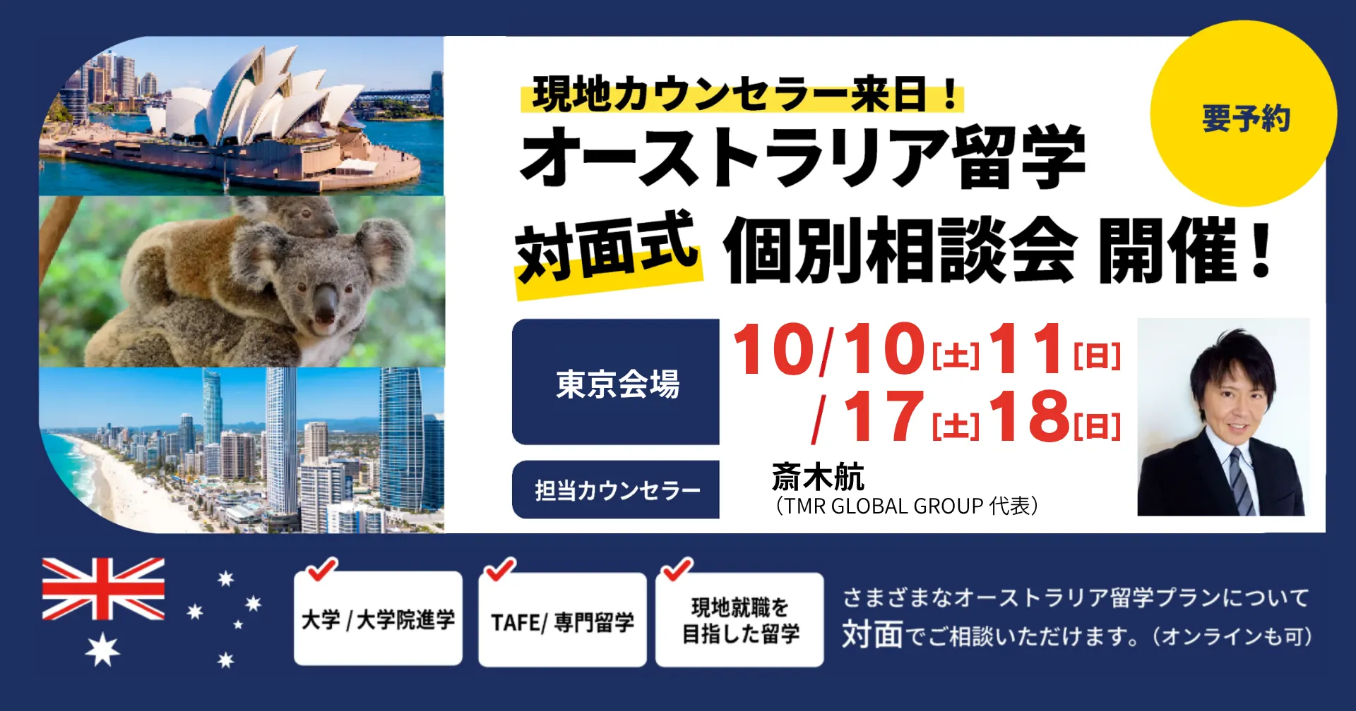 2026年10月来日説明会