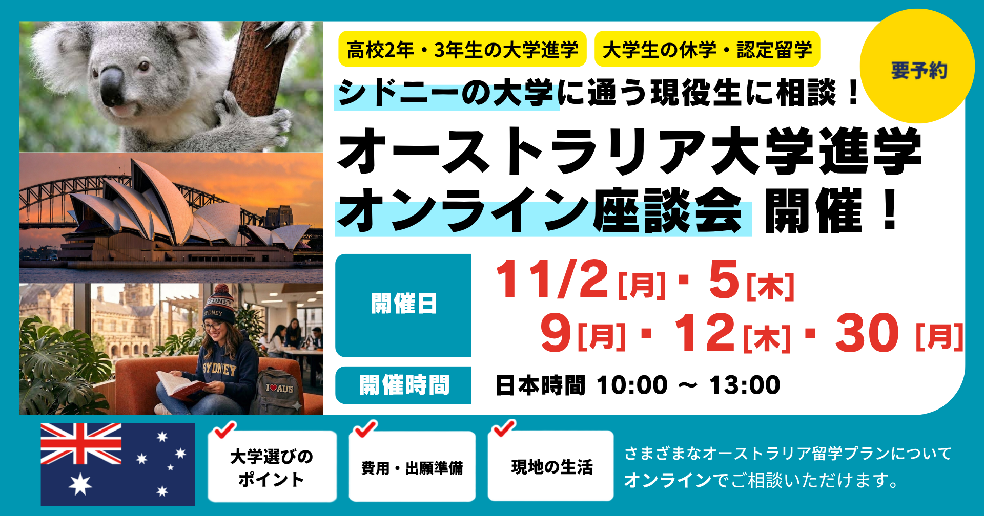 2026年11月個別座談会