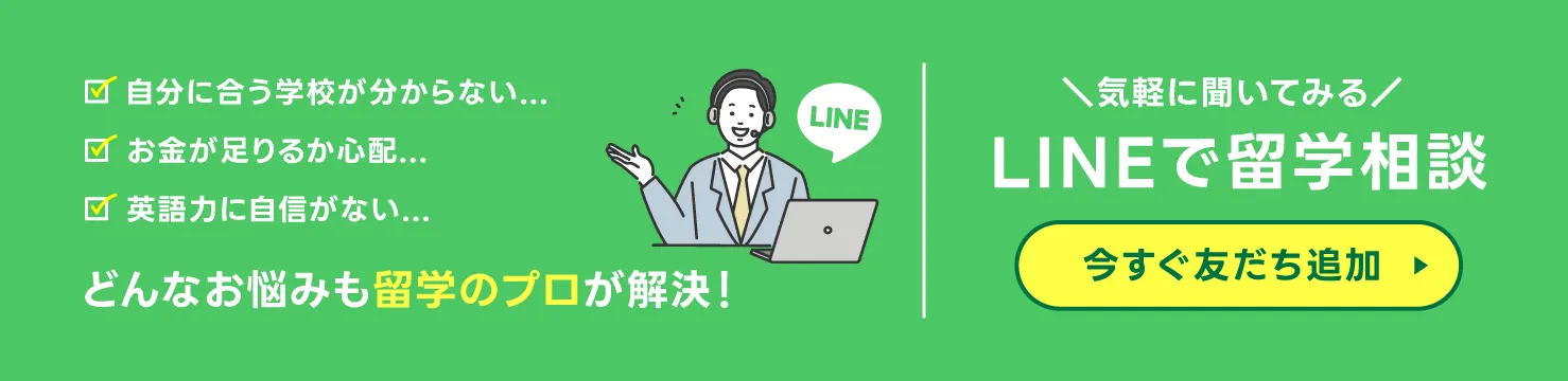 LINEで相談する