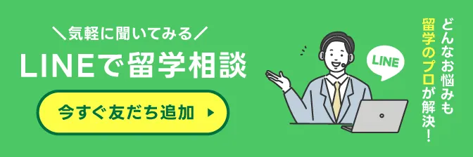 LINEで相談する